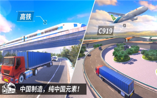中国卡车之星安卓版2.jpg