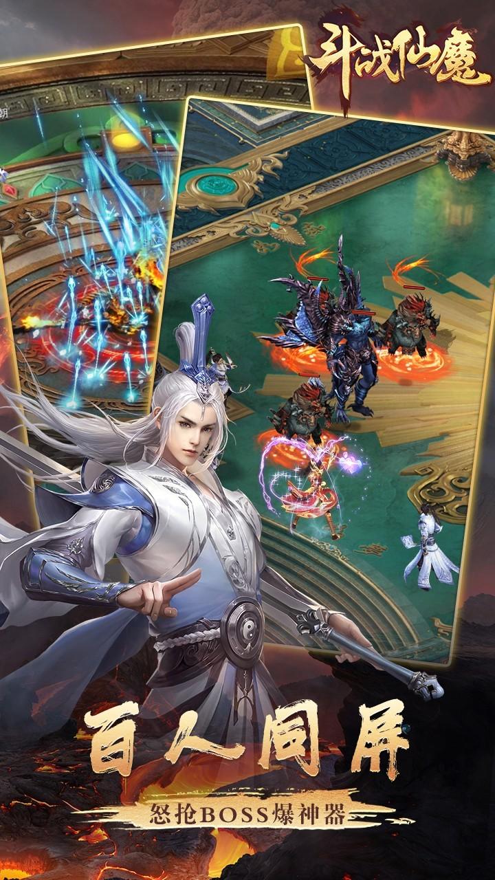 斗战仙魔最新版2.jpg