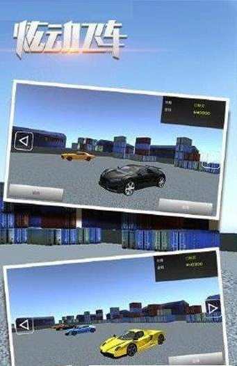 炫动飞车2.jpg