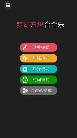 梦幻方块合合乐1.jpg