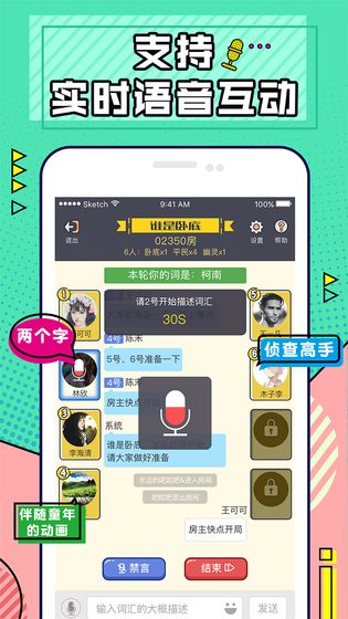 谁是卧底游戏单机版1.jpg