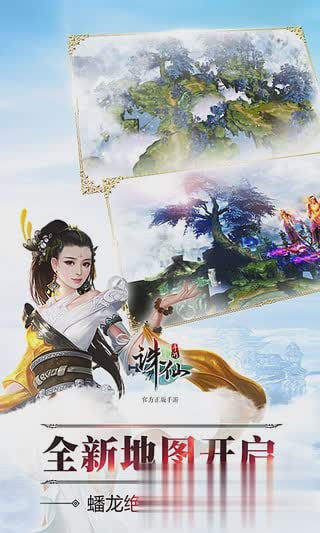 诛仙手游腾讯版4.jpg
