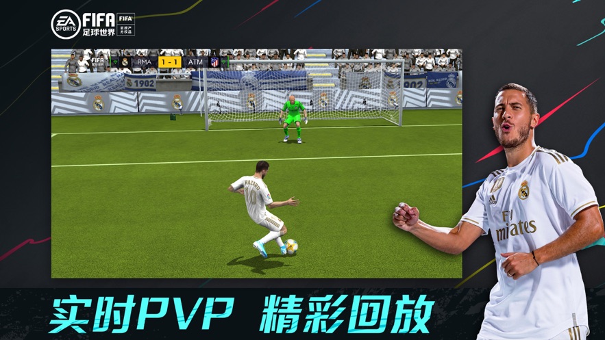 FIFA足球世界正式版2.jpg