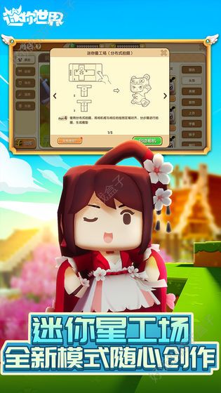 迷你世界0.35.55.jpg