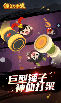 锤子大作战游戏1.jpg