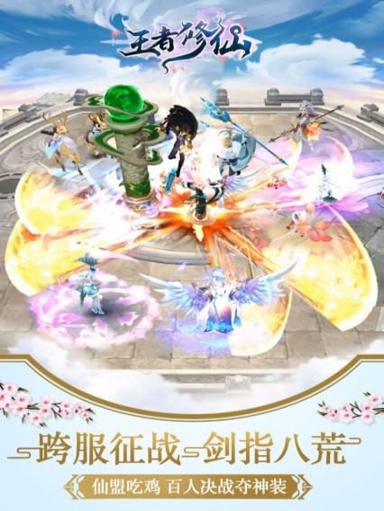 王者修仙无限元宝公益服：畅享满V特权与变态版乐趣