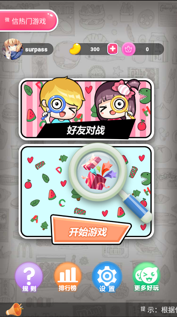 王者找茬2.jpg