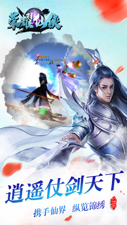 荣耀仙侠4.jpg