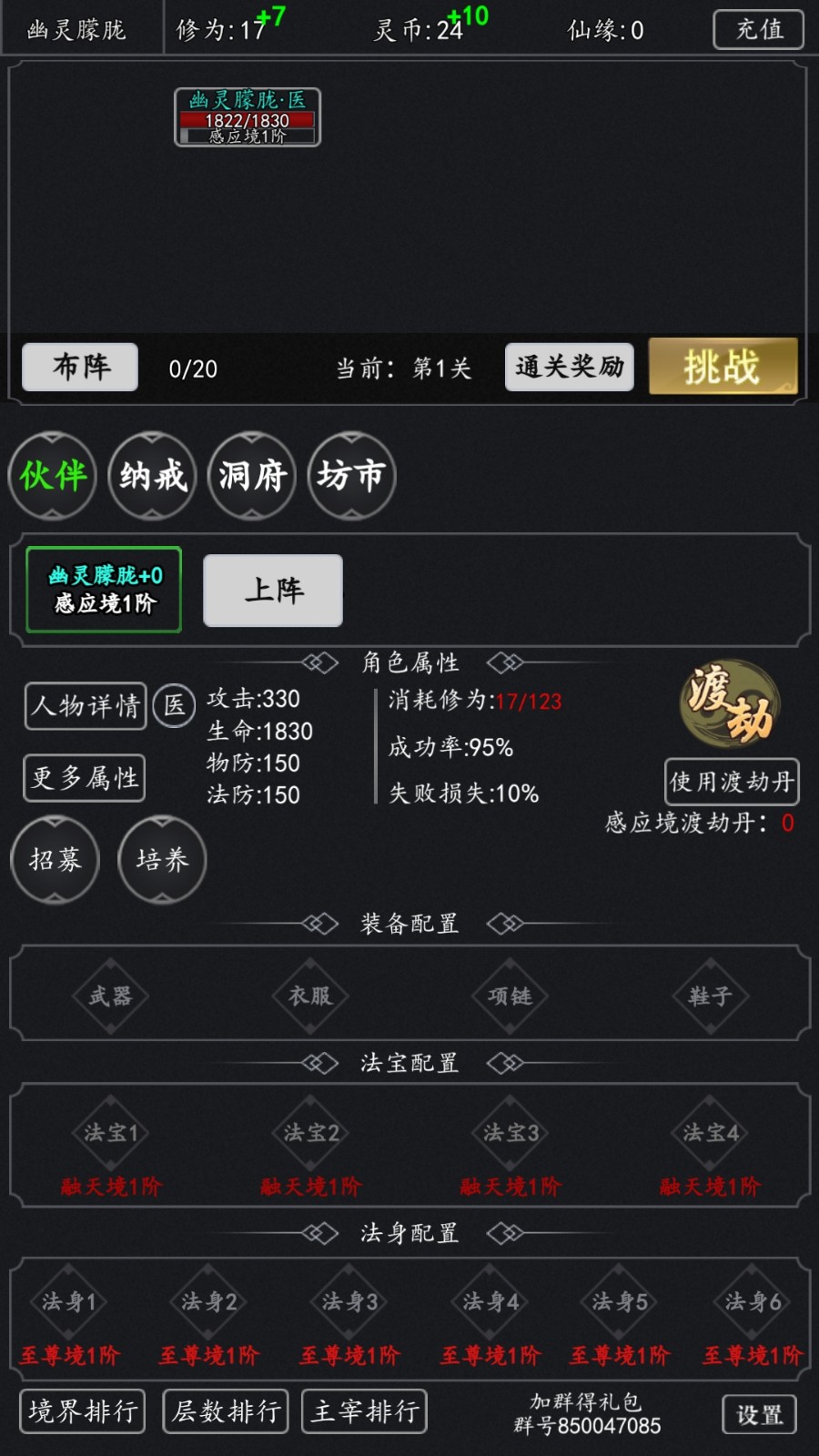 修仙世界手机版2.jpg