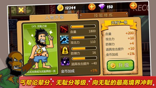 无敌流浪汉手机版3.jpg