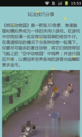 疯狂动物园隐藏任务app3.jpg
