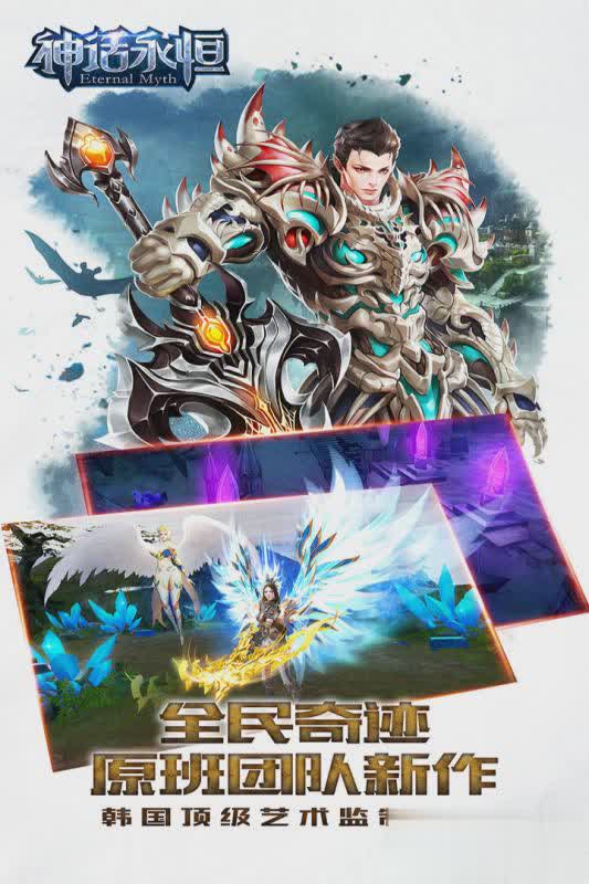 神话永恒手游iOS版2.jpg