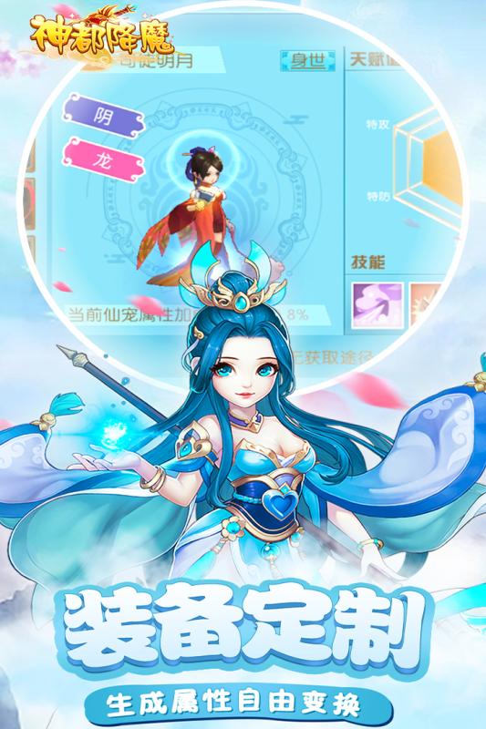 神都降魔安卓版3.jpg