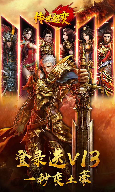 传世超变1.jpg