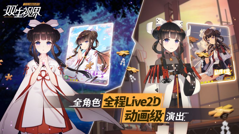 双生视界体验服1.jpg