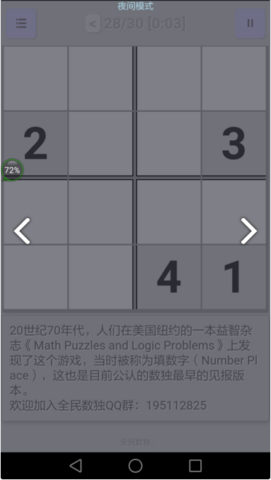 全民数独手游3.jpg