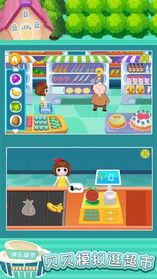 贝贝模拟逛超市2.jpg