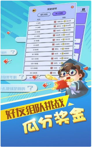 最强答人红包版4.jpg