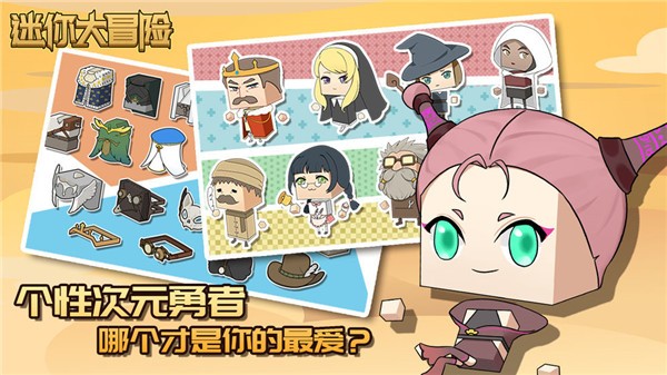 迷你大冒险3.jpg