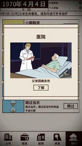 爸爸活下去ios版3.jpg