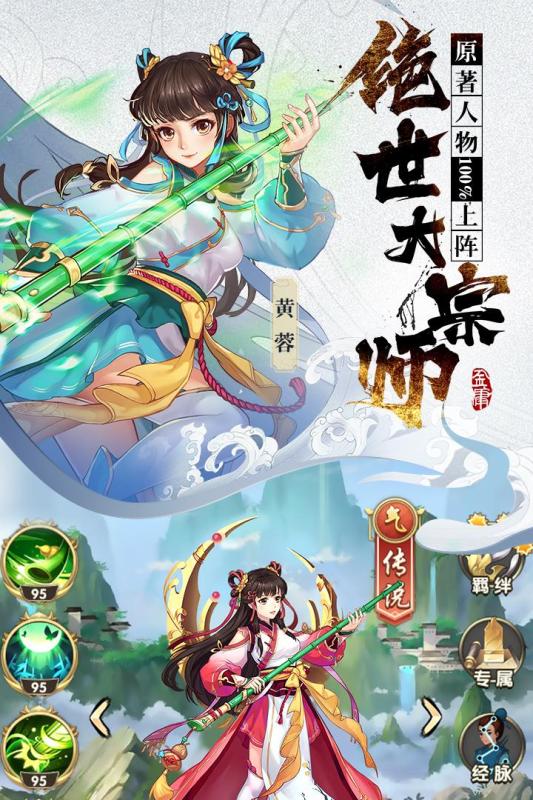 射雕三部曲手游3.jpg