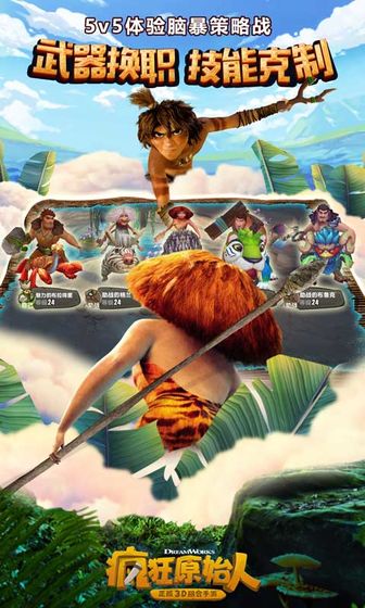 疯狂原始人正式版1.jpg