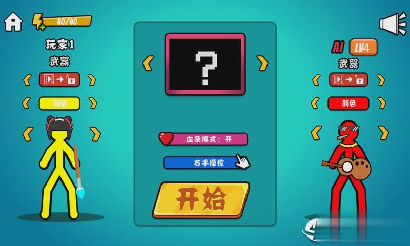 决斗火柴人免费版3.jpg
