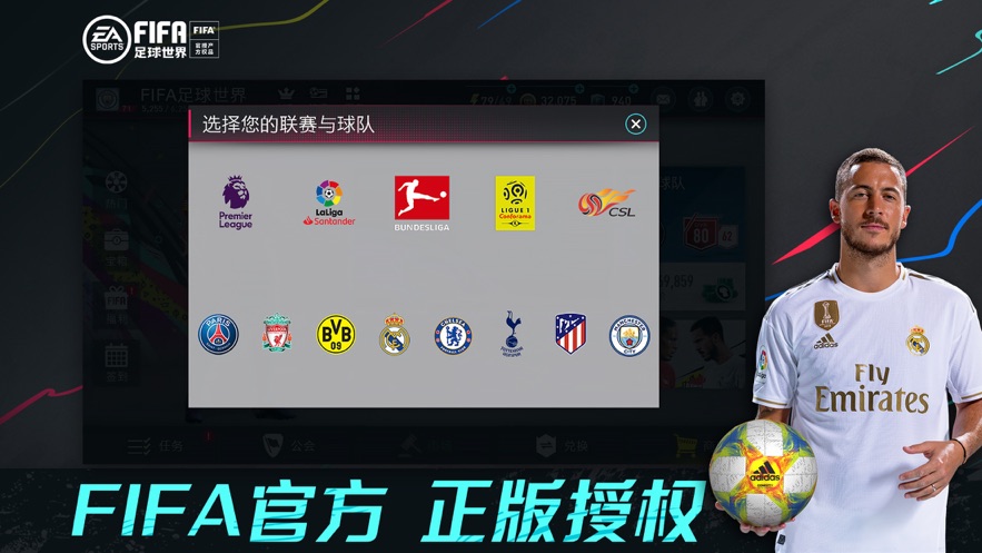 FIFA足球世界正式版5.jpg