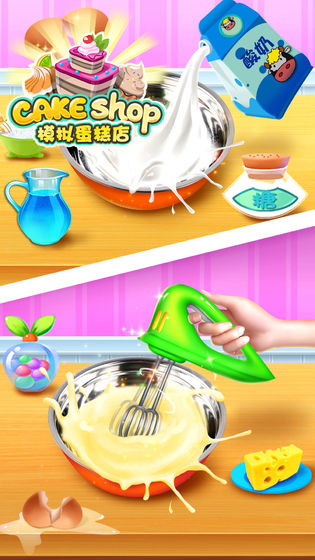 模拟蛋糕店3.jpg