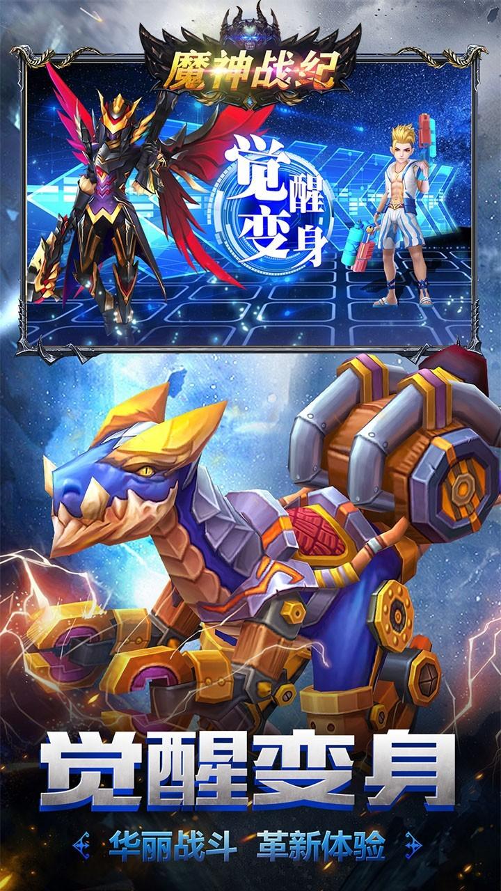 魔神战纪最新版3.jpg
