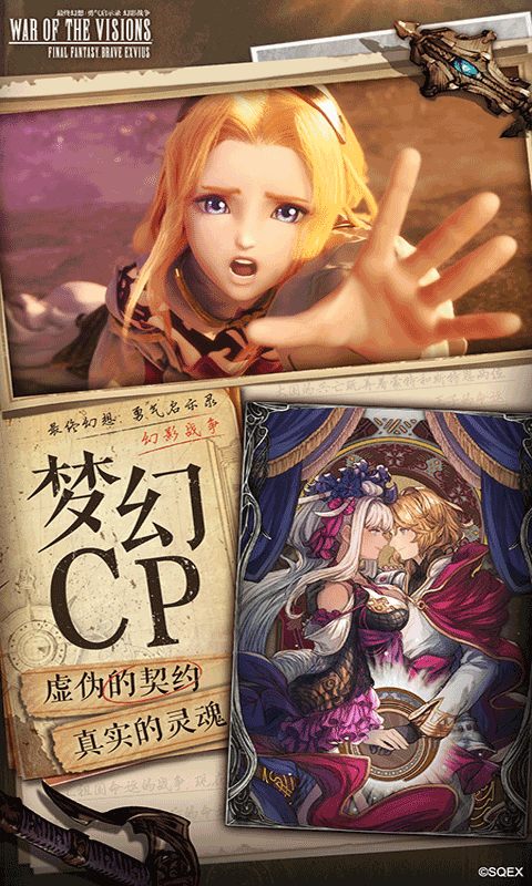 最终幻想：勇气启示录 幻影战争4.jpg