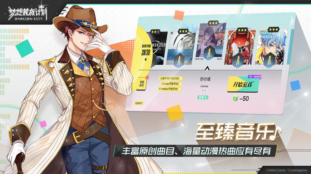 梦想养成计划2.jpg