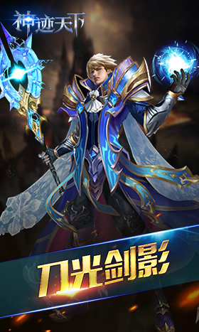 神迹天下3.jpg