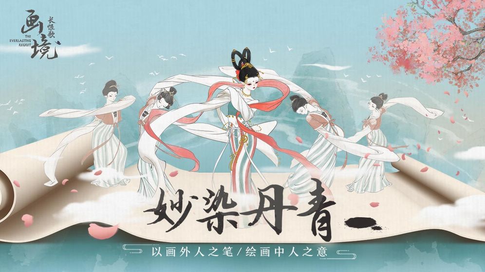 如何完成《画境长恨歌》中的斩草除根任务?