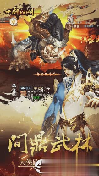 一剑江湖手游4.jpg