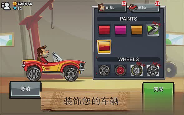 登山赛车2中文版3.jpg