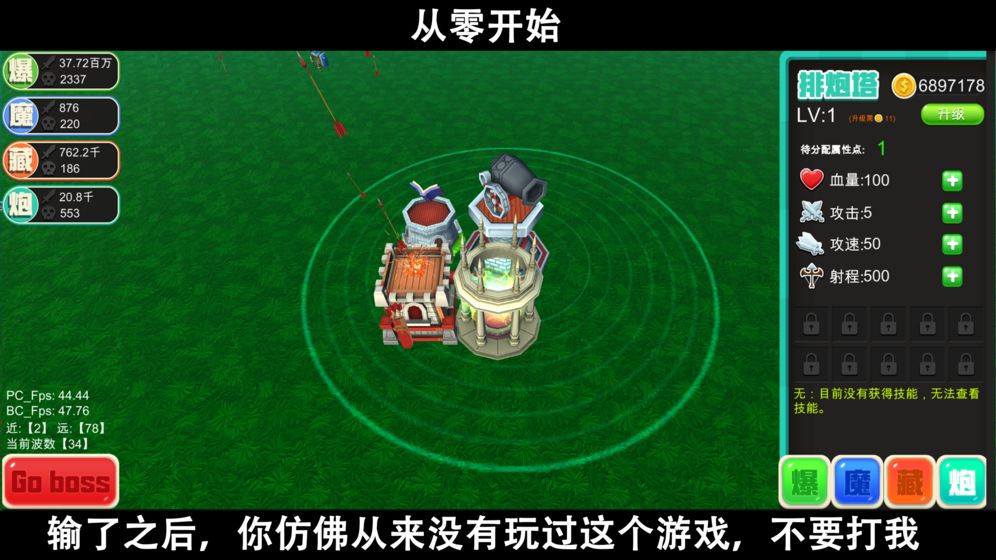 脚本塔防手机版3.jpg