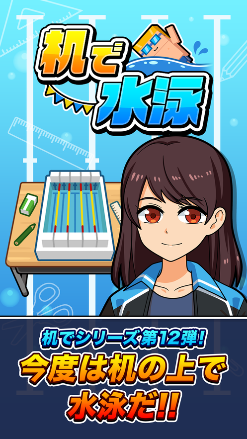 桌上游泳竞速2.jpg