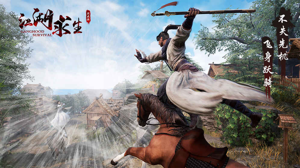 江湖求生武侠吃鸡版4.jpg
