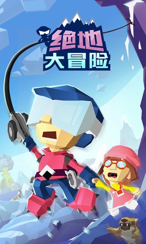 绝地大冒险1.jpg