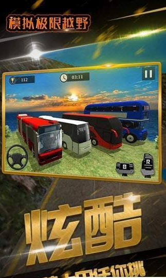 模拟极限越野4.jpg