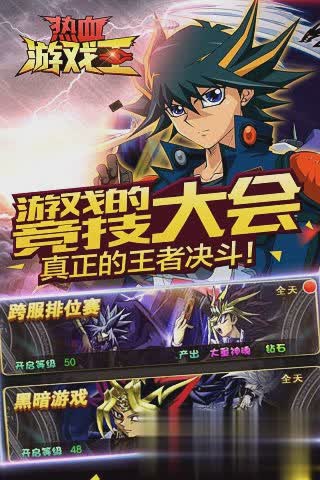 热血游戏王手游九游版2.jpg