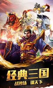 征程三国手游1.jpg