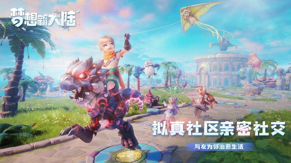 如何完成梦想新大陆四叶草奇遇任务?