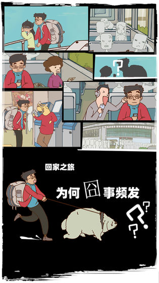 如何顺利通过‘有钱没钱回家过年’游戏第9关？