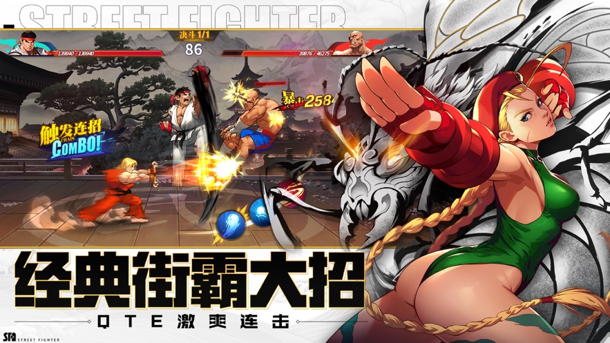 街霸对决手机版2.jpg