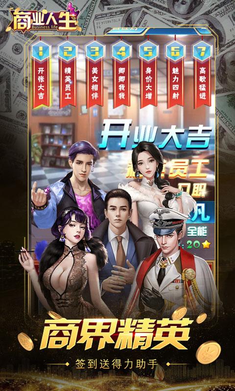 商业人生GM版4.jpg