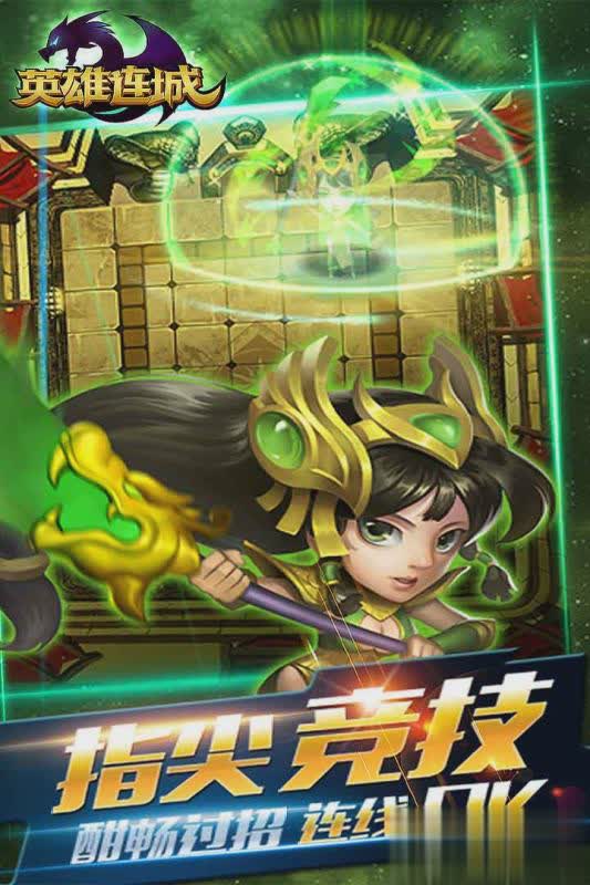 英雄连城手游1.jpg