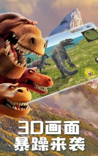 真实恐龙模拟器3.jpg