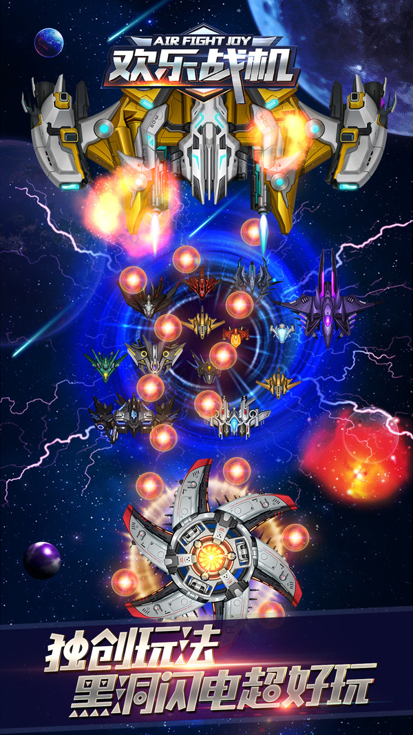 欢乐战机1.jpg